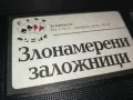 ЗЛОНАМЕРЕНИ ЗАЛОЖНИЦИ-VHS VIDEO ORIGINAL TAPE 1302251635, снимка 8