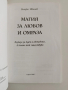 Магия за любов и омраза, снимка 5