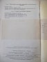 Книга"Шарнирно-рычажные маханиз.кузнечно..-А.Газаров"-108ст, снимка 10