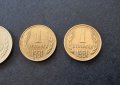 Монети. България. 1981 година. 1 и  10 стотинки.   4 бройки., снимка 3
