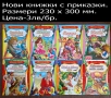 Нови книжки с приказки, снимка 2