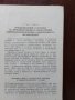 Ръководство за производствен и лабораторен контрол на тютюна и тютюневите изделия , снимка 9