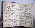 Богослужебна църковна книга молитвеник 1860 год., снимка 8
