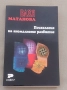 Психология на аномалното развитие Ваня Матанова, снимка 2