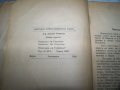 "Ловни кучета" от д-р Алекси Борисов, издание 1949г., снимка 3