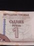 Рядка банкнота 1 рубла 2007г. Приднестровието перфектно състояние за КОЛЕКЦИОНЕРИ 40707, снимка 3