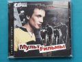 МультFильмы - Best, снимка 1 - CD дискове - 43055776