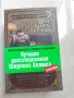 Книга, английски език, A. C. Doyle, The Best of Sherlock Holmes, нова, снимка 1