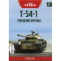 Танк Т-54-1 СССР 1945 - мащаб 1:43 на Наши Танки модела е нов в блистер, снимка 8