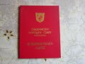 Соц Пропаганда Поздравителен Адрес Папка , снимка 4