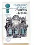 Библиотека "Океан", снимка 2