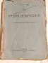 Антикварна Книга Равна Добруджа от С.Чилингиров 1921 г, снимка 1