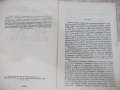 Книга "Подправките като храна и лекарство-А.Боева" - 152 стр, снимка 2