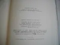 История на Втората световна война 1939-1945 в 12 тома ТОМ 1 С 8 КАРТИ И СНИМКОВ МАТЕРИАЛ, снимка 9