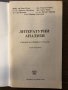 Литературни анализи за 10. клас, снимка 2