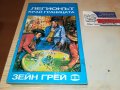 ЗЕЙН ГРЕЙ-КНИГА 2002231931, снимка 1
