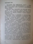 Книга "Болести на нечистите ръце - Евгени Гъбев" - 28 стр., снимка 4