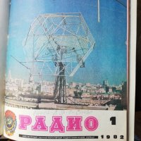 списание РАДИО -RU -1982 ГОДИНА, снимка 1 - Списания и комикси - 35192078