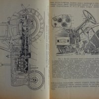 Книга Трактор Беларус МТЗ-50 Устроиство и ремонт на Руски език Москва 1971 год, снимка 4 - Специализирана литература - 39068693