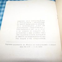 "Без чорбаджии и изедници" репортажи, издание 1948г., снимка 10 - Други - 33205153