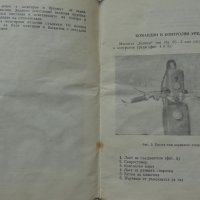 Книга инструкция за експлуатация и обслужване на мокик МК 50-3 Балкан, снимка 5 - Специализирана литература - 36823520