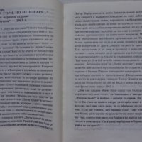 Книга Люти чушки Радой Ралин издание 1990 год. , снимка 3 - Други - 36798372