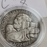 Сребърна монета С8, снимка 1 - Нумизматика и бонистика - 38653154