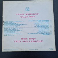 Грамофонна плоча Трио "Еленик" гръцки песни, снимка 2 - Грамофонни плочи - 43366094
