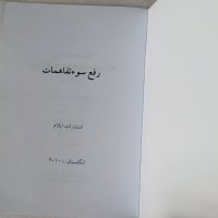 Евангелска книжка на персийски фарси парси, снимка 2 - Езотерика - 43110468