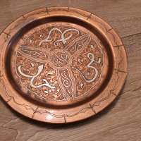 Османска Медна масивна, кована чиния– 452гр, снимка 1 - Антикварни и старинни предмети - 37065037