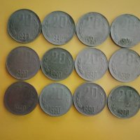 ЛОТ монети 20 стотинки 1990, снимка 3 - Нумизматика и бонистика - 43572607