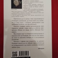 Помня Пловдив, снимка 2 - Българска литература - 39835279