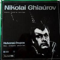 Nicolai Ghiaurov - Bass. Opera Recital ВОА 1073, снимка 1 - Грамофонни плочи - 38344131
