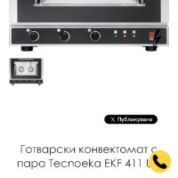 Печка конвектомат с пара, снимка 8 - Обзавеждане на кухня - 43992141