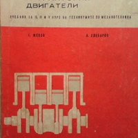 Автомобилни и тракторни двигатели Гаврил Жеков, снимка 1 - Специализирана литература - 33593419