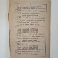 БДЖ разписание за движението на влаковете за 1993-1994 г., снимка 1 - Колекции - 31234449