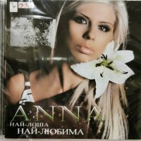 Анна - Най-лоша, най-любима, снимка 1 - CD дискове - 43850829
