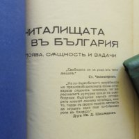 Стара книга Читалищата въ България - Никола Кондарев 1939 г., снимка 2 - Други - 37350950