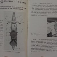 Книга Ръководство за експлуатация на MZ мотоциклет 125/3 1960 год. На Български език, снимка 17 - Специализирана литература - 36872621