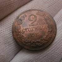 2 стотинки 1912 , снимка 5 - Нумизматика и бонистика - 43909685