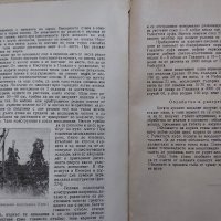 Основи на зеленчукопроизводството в България - 1949г., снимка 3 - Специализирана литература - 37343829