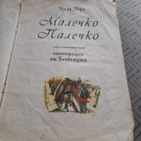 Книга Малечко Палечко , снимка 2 - Други - 32303418