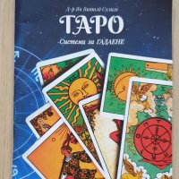 Таро карти с книжки , снимка 5 - Таро карти - 37652437