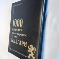 1000 причини да се гордеем че сме българи книга луксозно издание , снимка 3 - Специализирана литература - 43603924