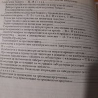 ДИАГНОСТИЧНИЯТ ПРОЦЕС Захарий Кръстев и Тодор Шипков, снимка 3 - Специализирана литература - 32637040