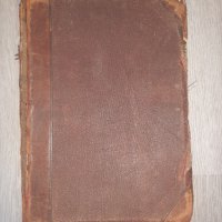  Много стар Френско-Български речник, снимка 1 - Антикварни и старинни предмети - 33680497