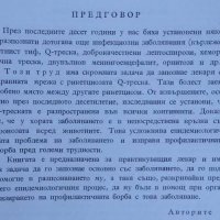 Q - треска.  А. Митов, Н. Асса 1959 г., снимка 2 - Специализирана литература - 26272598