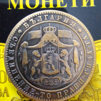 Монета 5 лева 1884 - реплика, снимка 4 - Нумизматика и бонистика - 44889913