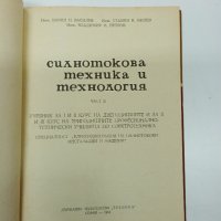 "Силнотокова техника и технология" част 2 , снимка 7 - Специализирана литература - 43420753