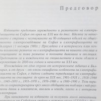 Книга Електрификацията на София - Мире Спиров и др. 1991 г., снимка 3 - Специализирана литература - 27668679